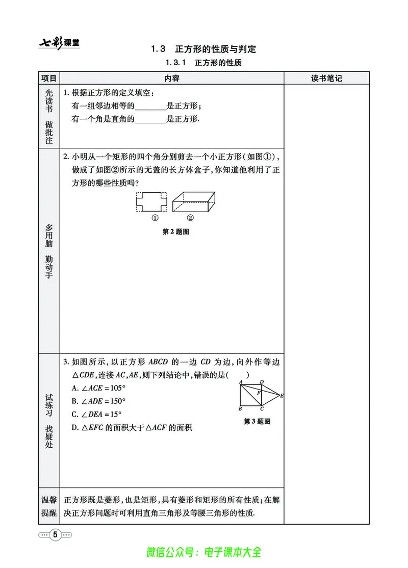 《数学北师大9a预习卡_初中《预习卡》_初中数学_初中数学预习卡(北师大)》第6页预览