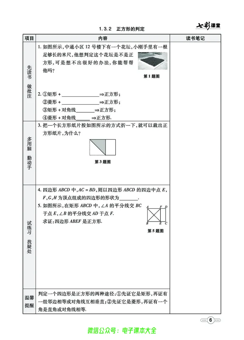 《数学北师大9a预习卡_初中《预习卡》_初中数学_初中数学预习卡(北师大)》第7页预览