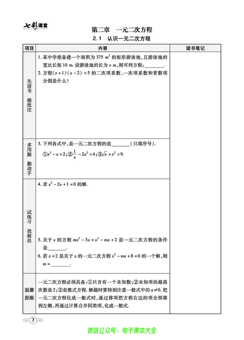 《数学北师大9a预习卡_初中《预习卡》_初中数学_初中数学预习卡(北师大)》第8页预览