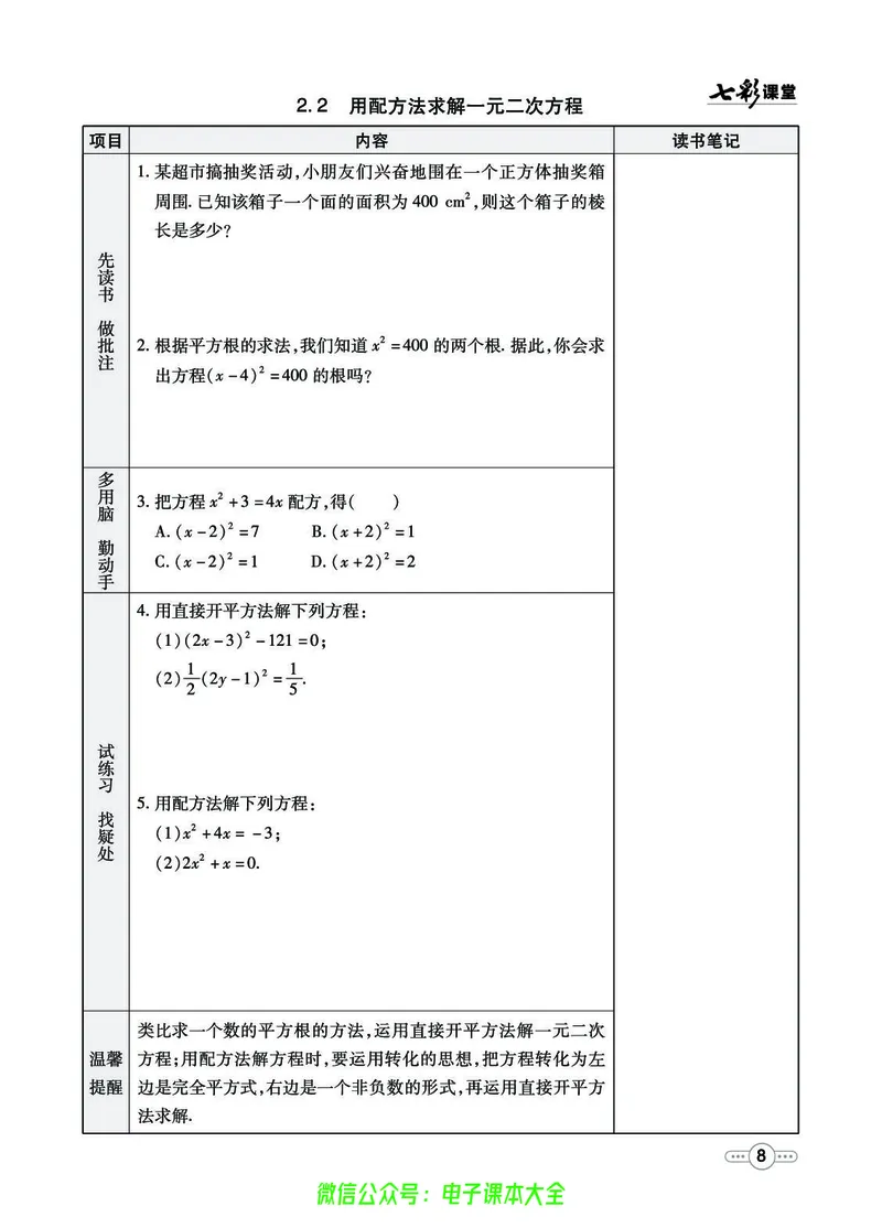 《数学北师大9a预习卡_初中《预习卡》_初中数学_初中数学预习卡(北师大)》第9页预览