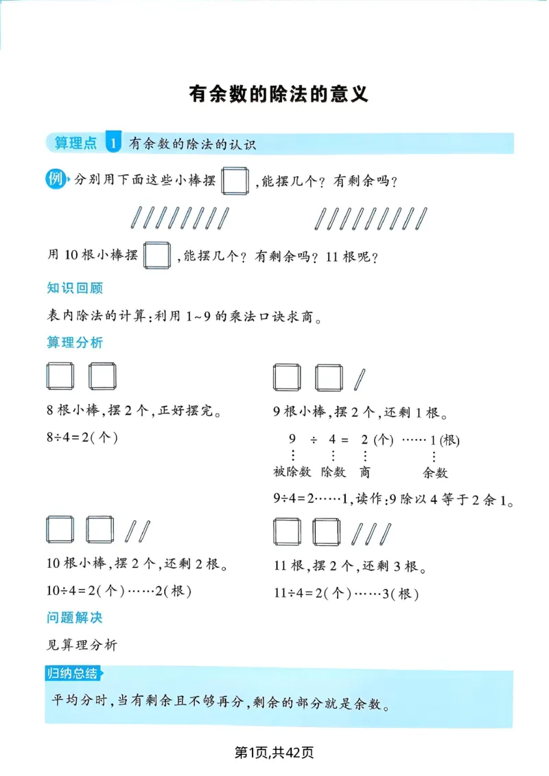 《二年级（下）数学计算综合练习《人教版》_赠送2026小学1-6年级资料合集(按需自取)_二年级》第1页预览