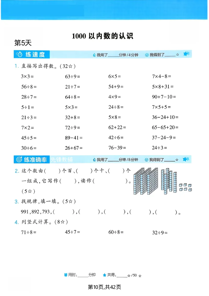 《二年级（下）数学计算综合练习《人教版》_赠送2026小学1-6年级资料合集(按需自取)_二年级》第10页预览