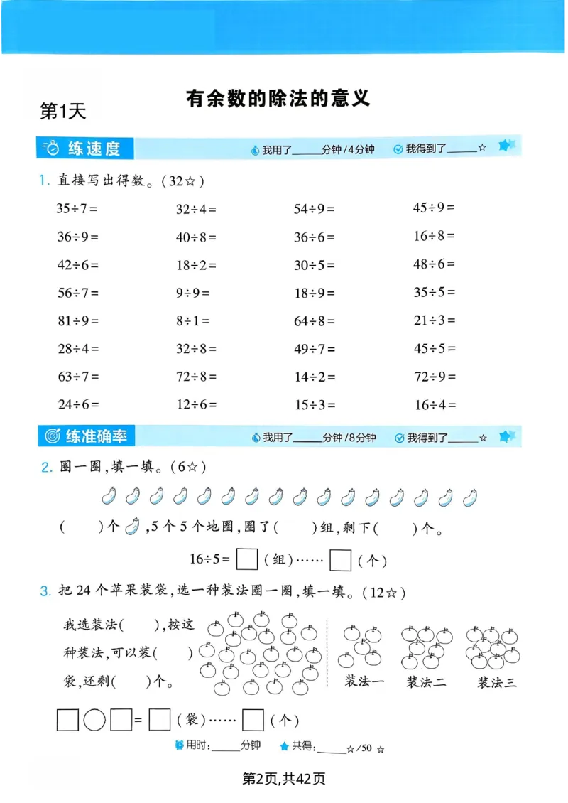 《二年级（下）数学计算综合练习《人教版》_赠送2026小学1-6年级资料合集(按需自取)_二年级》第2页预览