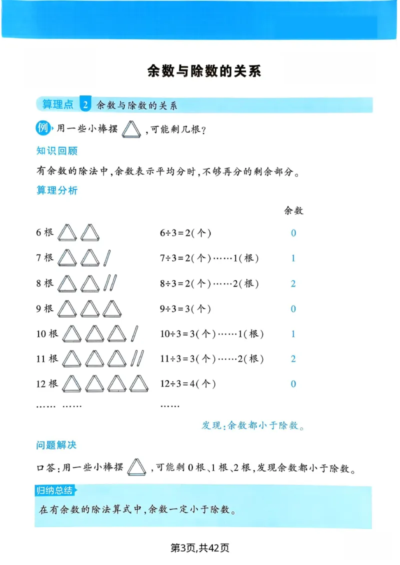 《二年级（下）数学计算综合练习《人教版》_赠送2026小学1-6年级资料合集(按需自取)_二年级》第3页预览