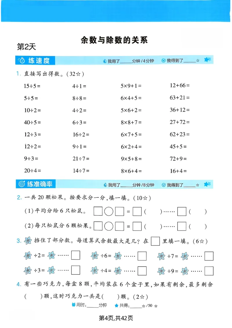 《二年级（下）数学计算综合练习《人教版》_赠送2026小学1-6年级资料合集(按需自取)_二年级》第4页预览