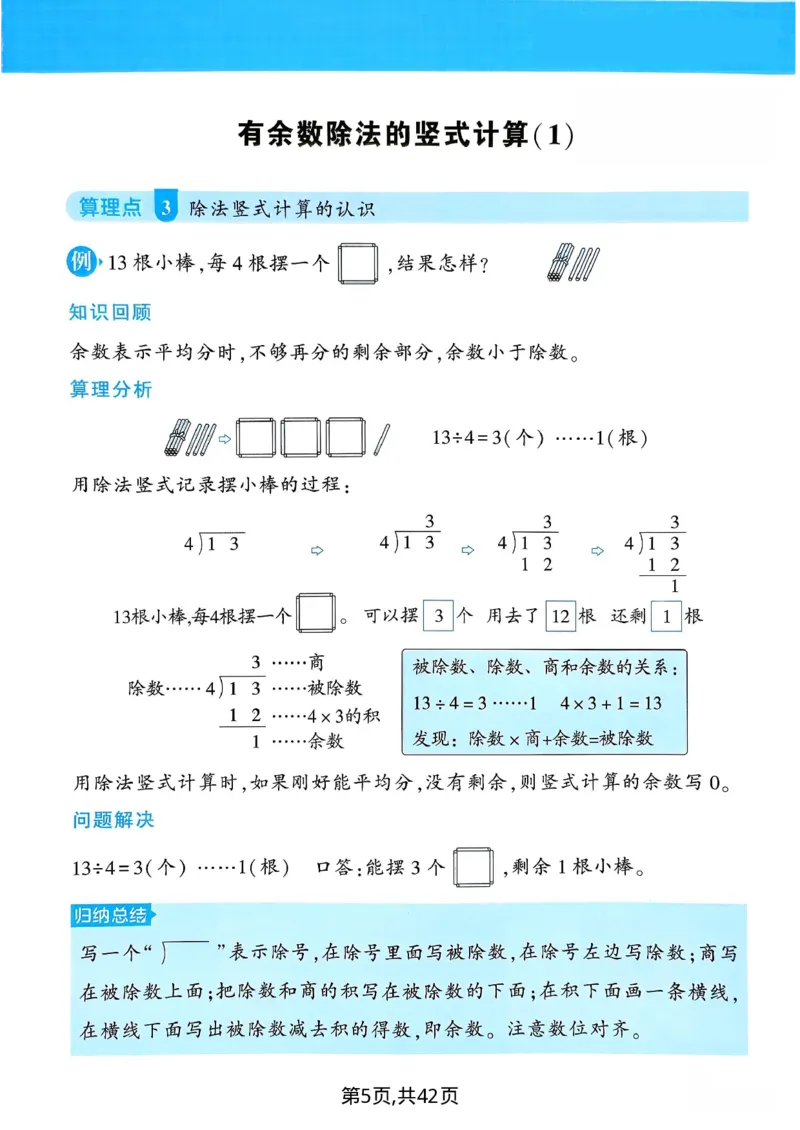 《二年级（下）数学计算综合练习《人教版》_赠送2026小学1-6年级资料合集(按需自取)_二年级》第5页预览