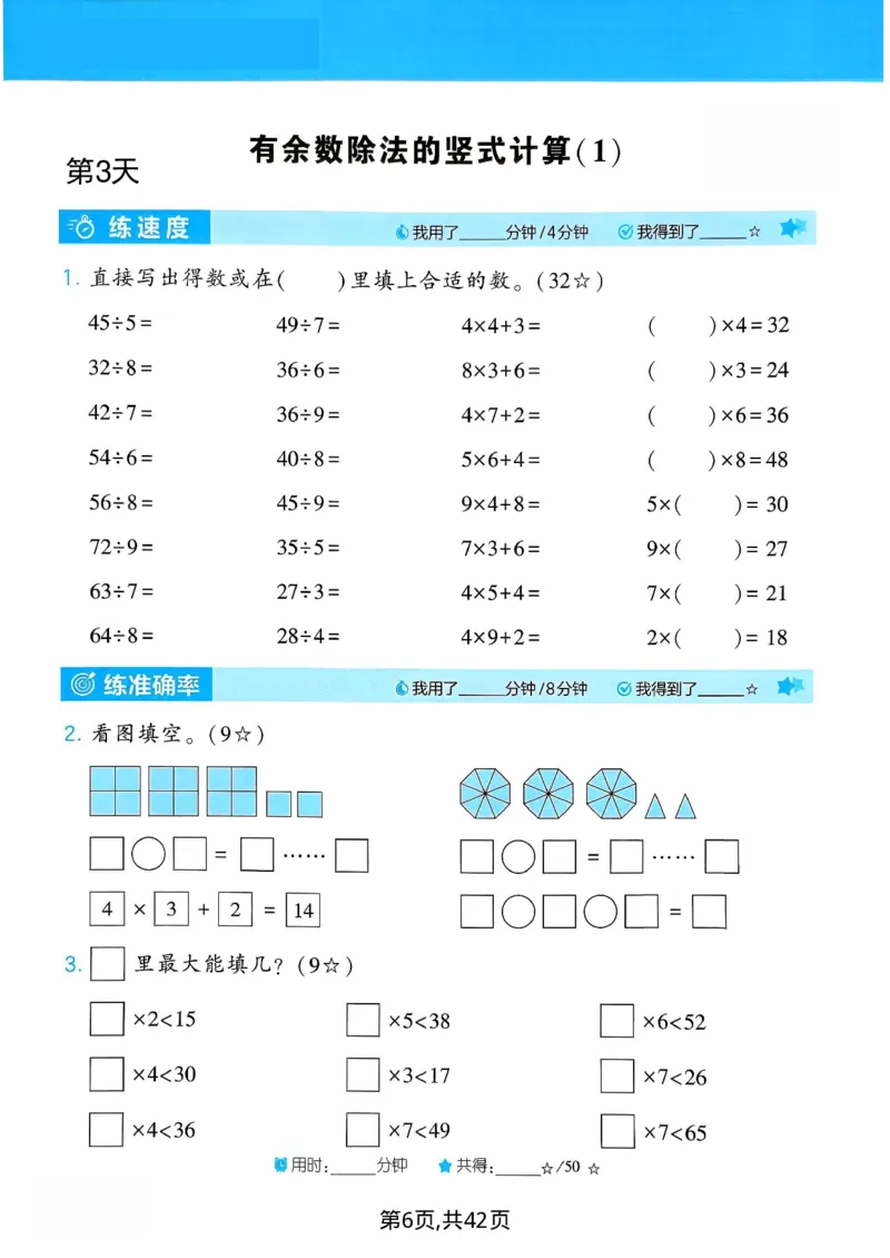 《二年级（下）数学计算综合练习《人教版》_赠送2026小学1-6年级资料合集(按需自取)_二年级》第6页预览