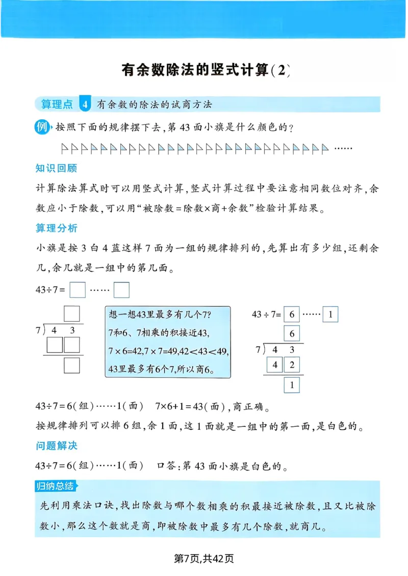 《二年级（下）数学计算综合练习《人教版》_赠送2026小学1-6年级资料合集(按需自取)_二年级》第7页预览