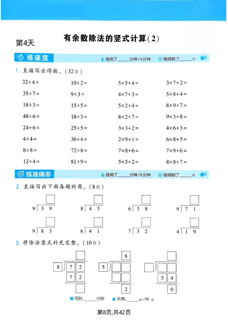 《二年级（下）数学计算综合练习《人教版》_赠送2026小学1-6年级资料合集(按需自取)_二年级》第8页预览