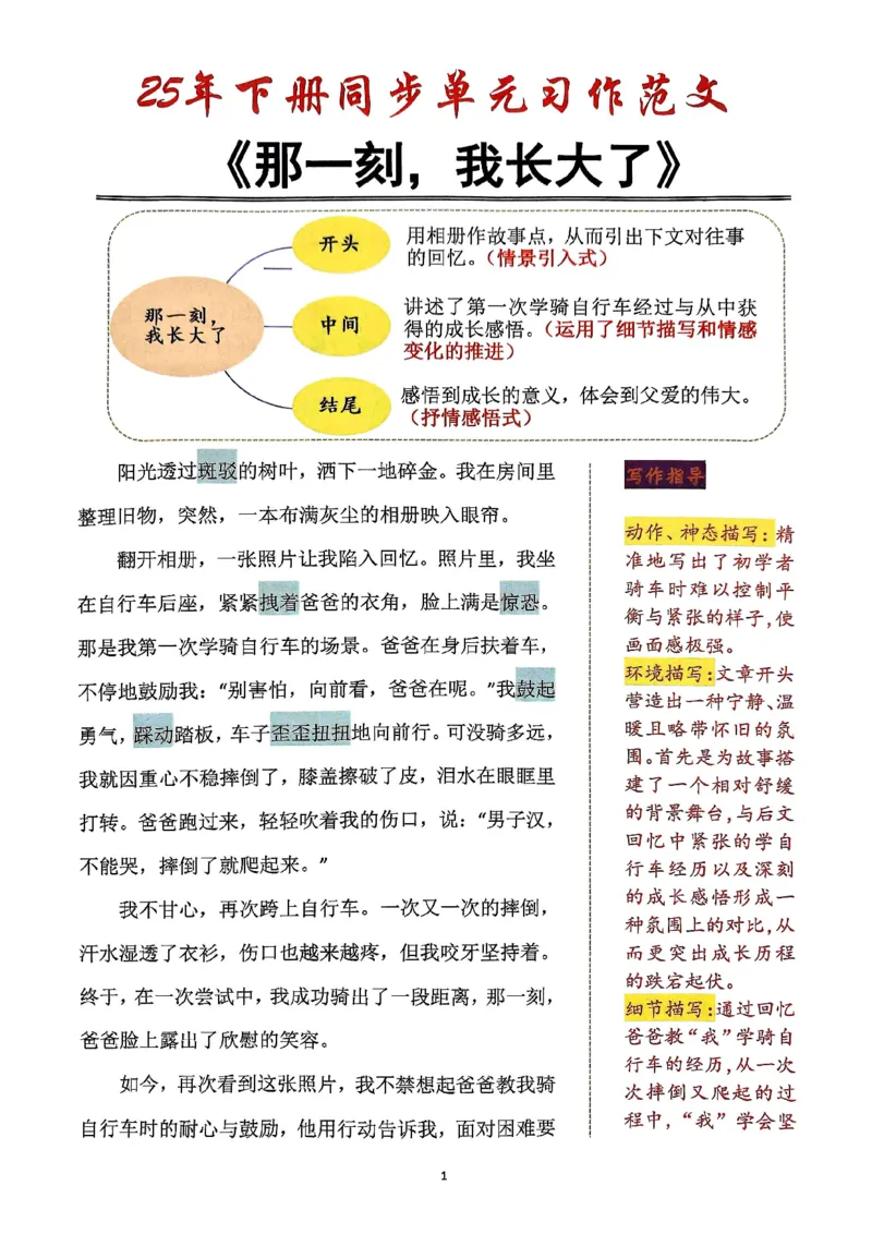 《五年级（下）语文25年同步单元习作范文_赠送2026小学1-6年级资料合集(按需自取)_五年级_五年级（下）语文25年同步单元习作范文》第1页预览