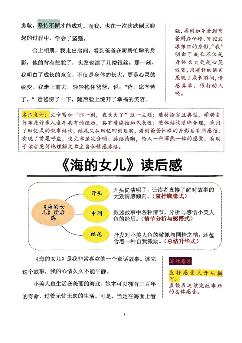 《五年级（下）语文25年同步单元习作范文_赠送2026小学1-6年级资料合集(按需自取)_五年级_五年级（下）语文25年同步单元习作范文》第2页预览