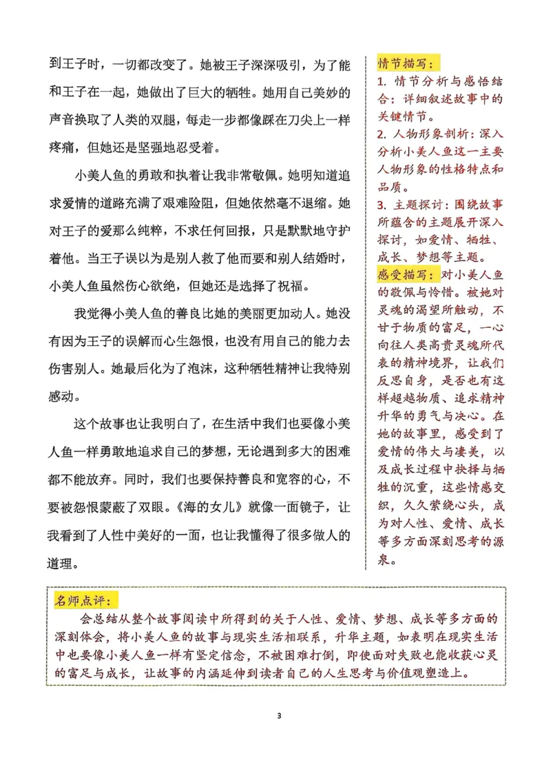 《五年级（下）语文25年同步单元习作范文_赠送2026小学1-6年级资料合集(按需自取)_五年级_五年级（下）语文25年同步单元习作范文》第3页预览
