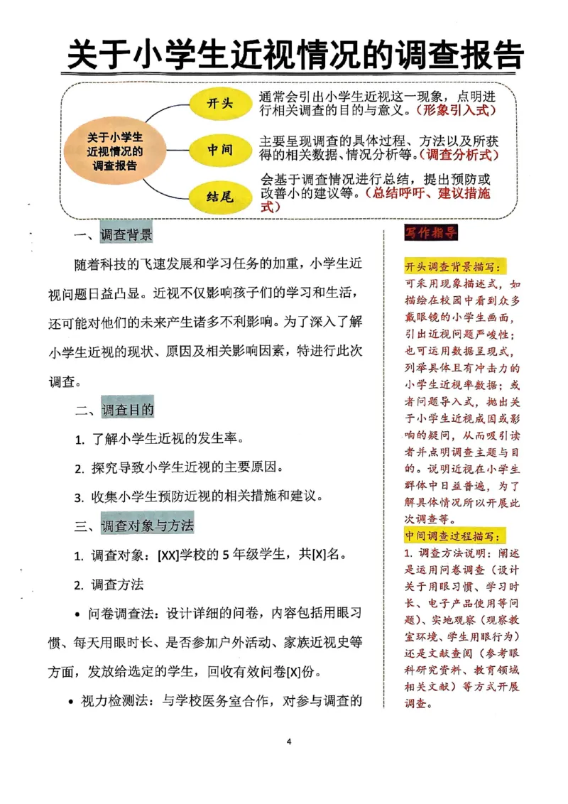 《五年级（下）语文25年同步单元习作范文_赠送2026小学1-6年级资料合集(按需自取)_五年级_五年级（下）语文25年同步单元习作范文》第4页预览