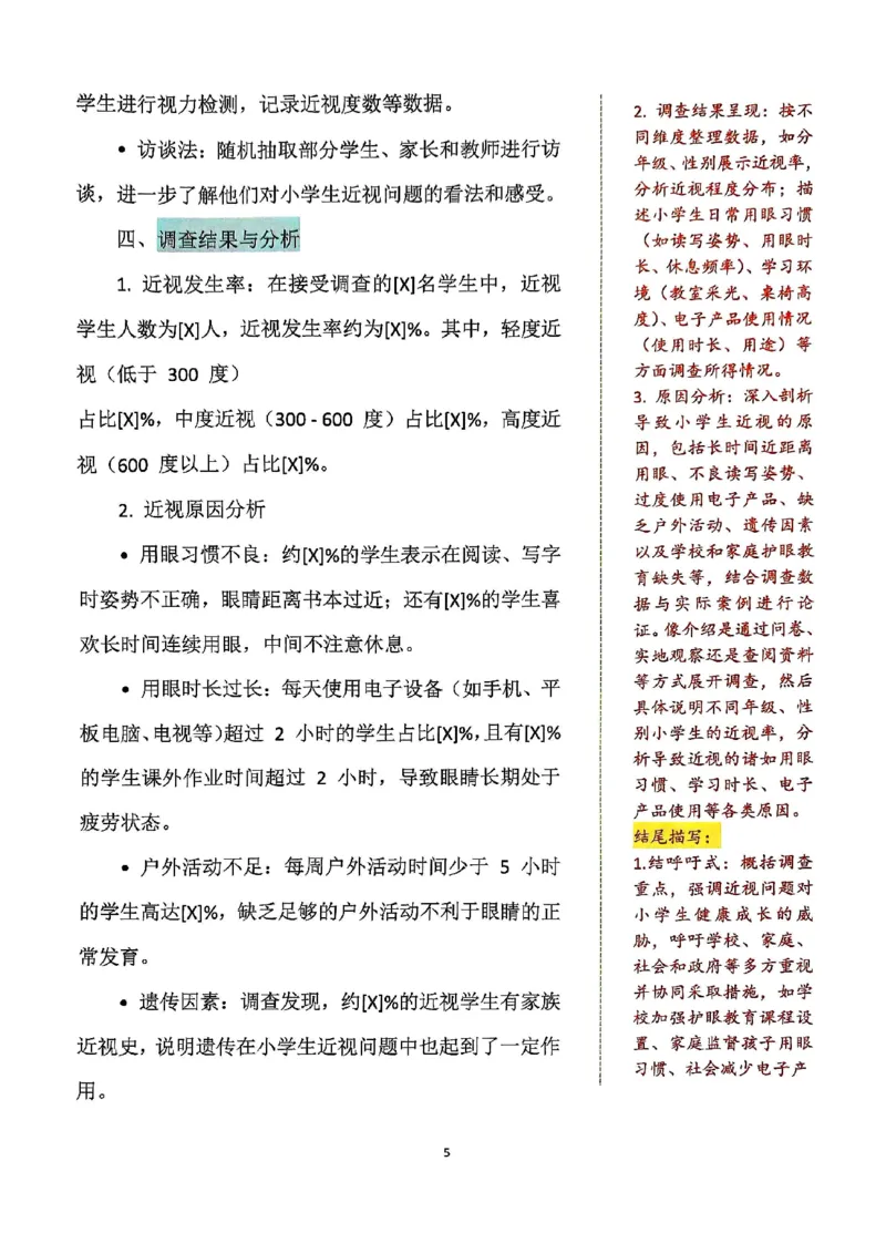 《五年级（下）语文25年同步单元习作范文_赠送2026小学1-6年级资料合集(按需自取)_五年级_五年级（下）语文25年同步单元习作范文》第5页预览