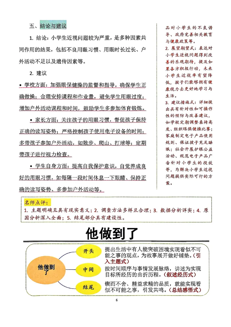 《五年级（下）语文25年同步单元习作范文_赠送2026小学1-6年级资料合集(按需自取)_五年级_五年级（下）语文25年同步单元习作范文》第6页预览
