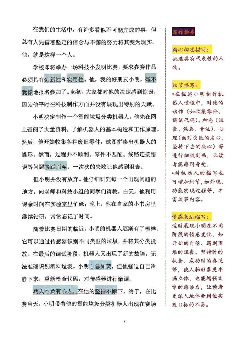 《五年级（下）语文25年同步单元习作范文_赠送2026小学1-6年级资料合集(按需自取)_五年级_五年级（下）语文25年同步单元习作范文》第7页预览