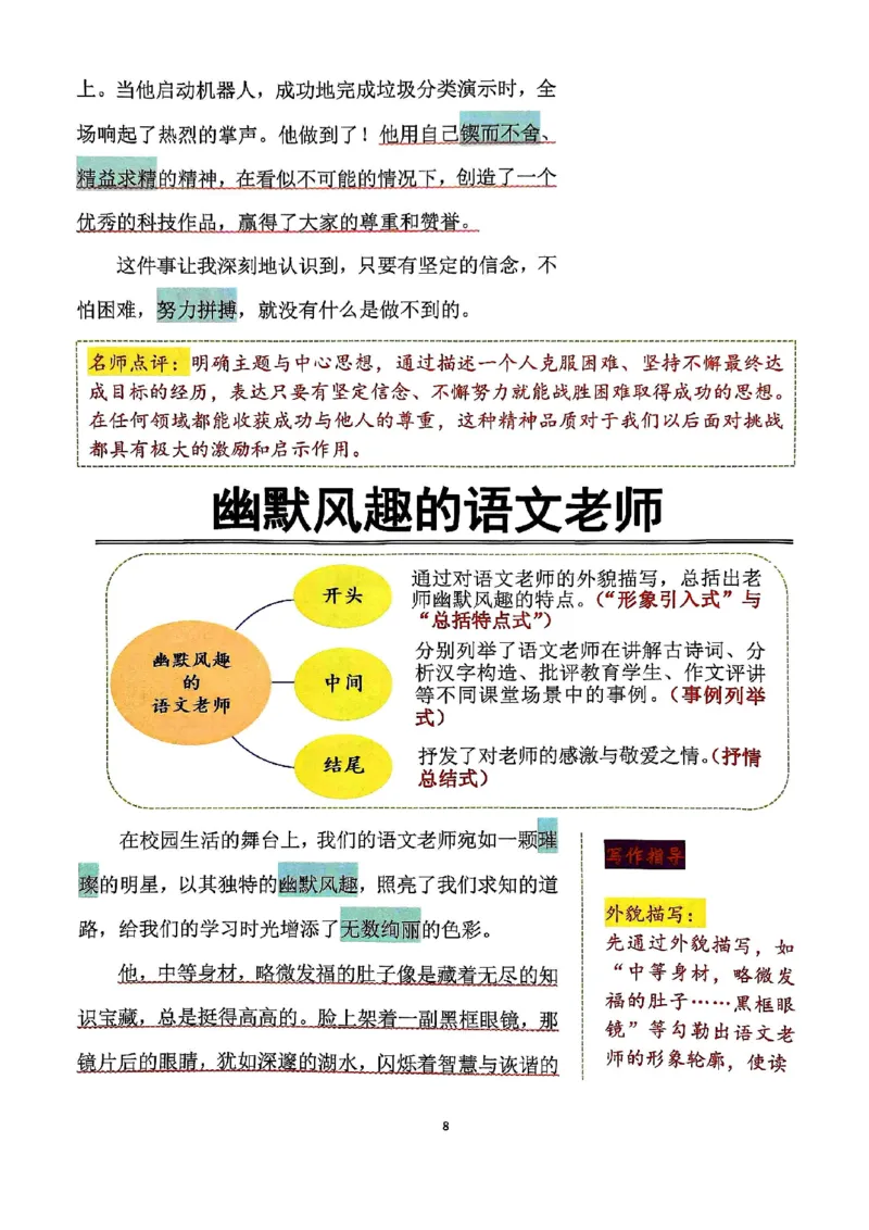 《五年级（下）语文25年同步单元习作范文_赠送2026小学1-6年级资料合集(按需自取)_五年级_五年级（下）语文25年同步单元习作范文》第8页预览