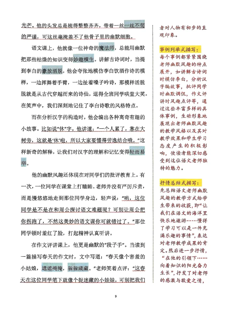 《五年级（下）语文25年同步单元习作范文_赠送2026小学1-6年级资料合集(按需自取)_五年级_五年级（下）语文25年同步单元习作范文》第9页预览