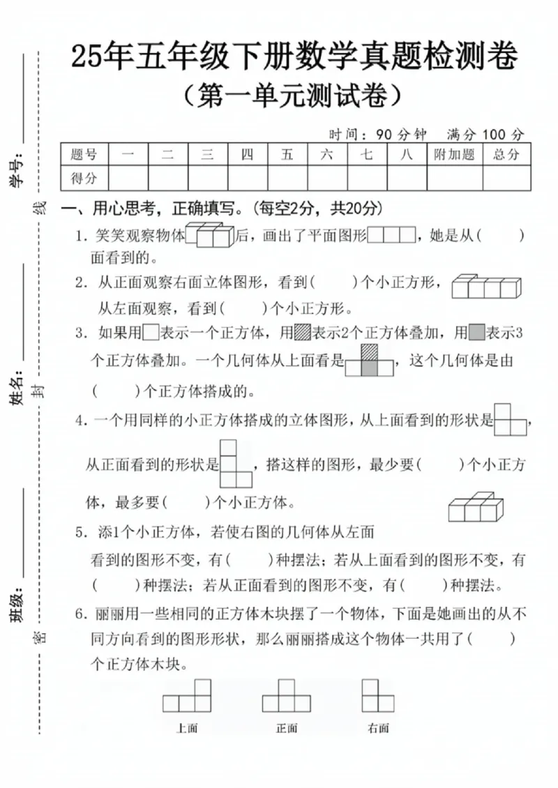 《五年级（下）数学第一单元真题检测卷_赠送2026小学1-6年级资料合集(按需自取)_五年级_五年级（下）数学第一单元真题检测卷》第1页预览