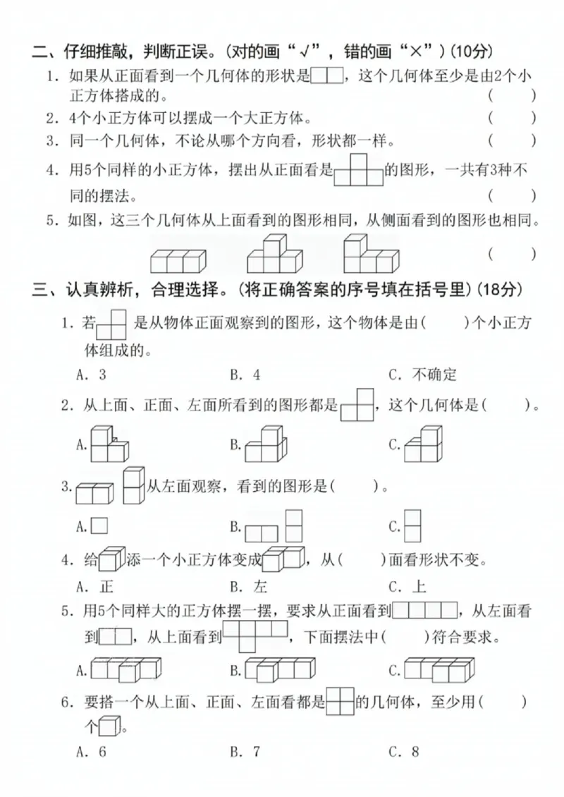 《五年级（下）数学第一单元真题检测卷_赠送2026小学1-6年级资料合集(按需自取)_五年级_五年级（下）数学第一单元真题检测卷》第2页预览
