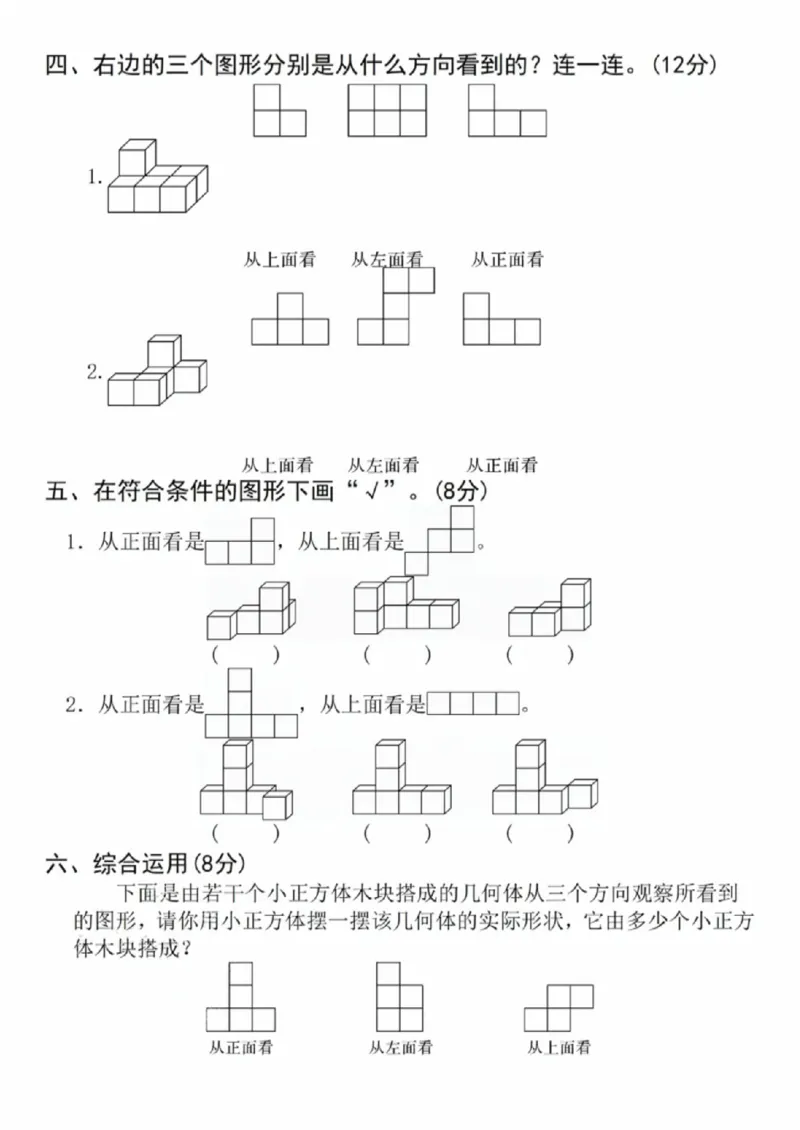 《五年级（下）数学第一单元真题检测卷_赠送2026小学1-6年级资料合集(按需自取)_五年级_五年级（下）数学第一单元真题检测卷》第3页预览