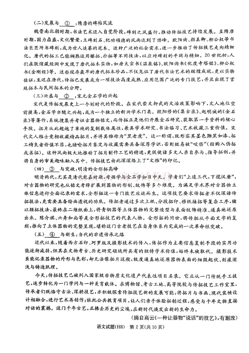 《雅礼中学2026届高三月考试卷（八）语文_副本_12.2026年4月全国各地高考模拟卷_2026年4月_2026届湖南省雅礼中学高三月考试卷（八）全科_01语文_湖南省雅礼中学高三月考试卷（八）》第2页预览