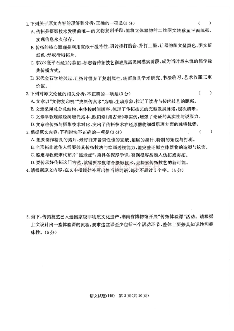 《雅礼中学2026届高三月考试卷（八）语文_副本_12.2026年4月全国各地高考模拟卷_2026年4月_2026届湖南省雅礼中学高三月考试卷（八）全科_01语文_湖南省雅礼中学高三月考试卷（八）》第3页预览