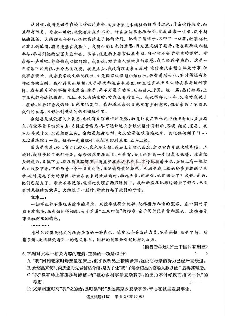 《雅礼中学2026届高三月考试卷（八）语文_副本_12.2026年4月全国各地高考模拟卷_2026年4月_2026届湖南省雅礼中学高三月考试卷（八）全科_01语文_湖南省雅礼中学高三月考试卷（八）》第5页预览