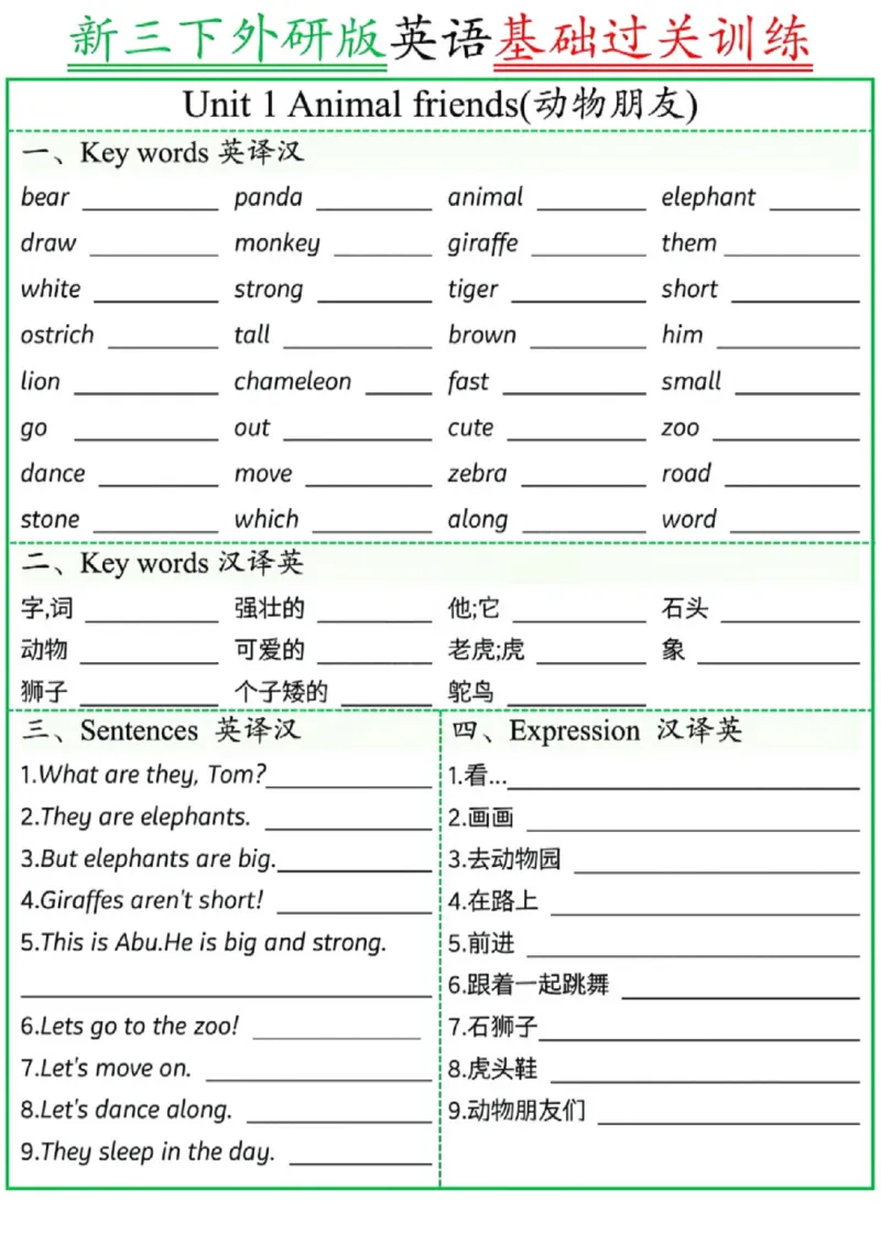 《三年级（下）英语基础过关训练《外研版》_赠送2026小学1-6年级资料合集(按需自取)_三年级_三年级（下）英语基础过关训练《外研版》》第1页预览