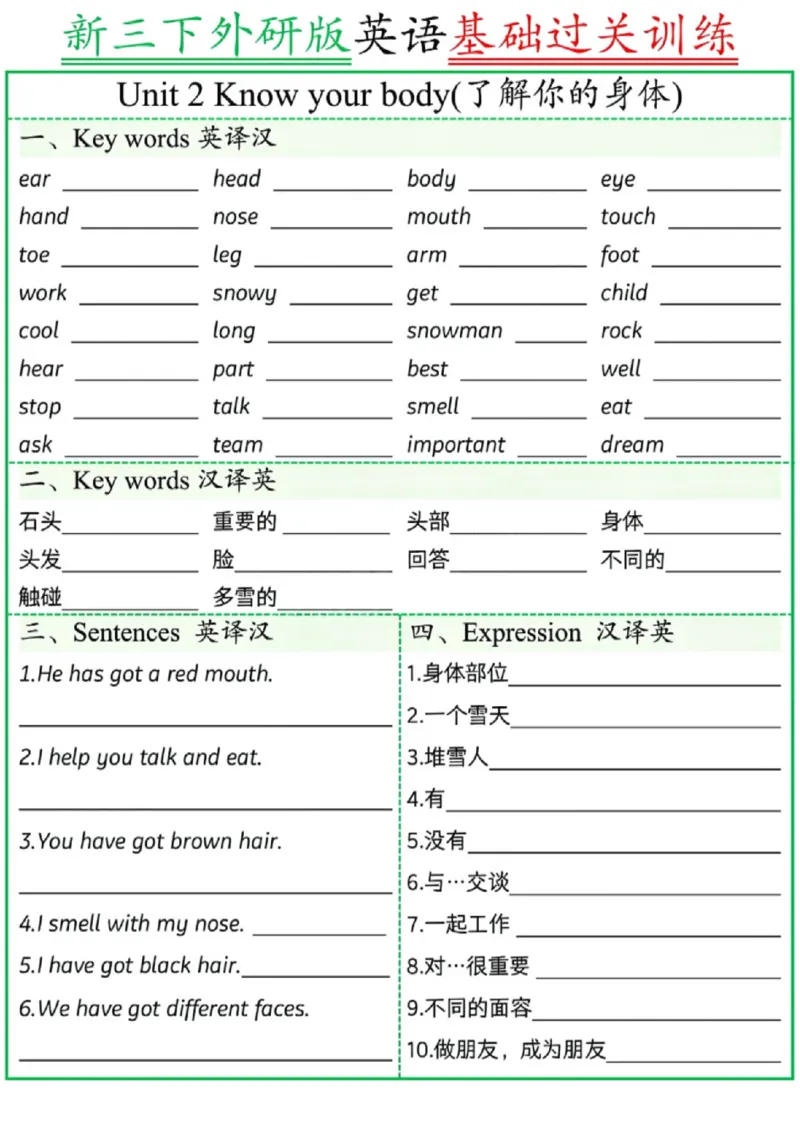 《三年级（下）英语基础过关训练《外研版》_赠送2026小学1-6年级资料合集(按需自取)_三年级_三年级（下）英语基础过关训练《外研版》》第2页预览
