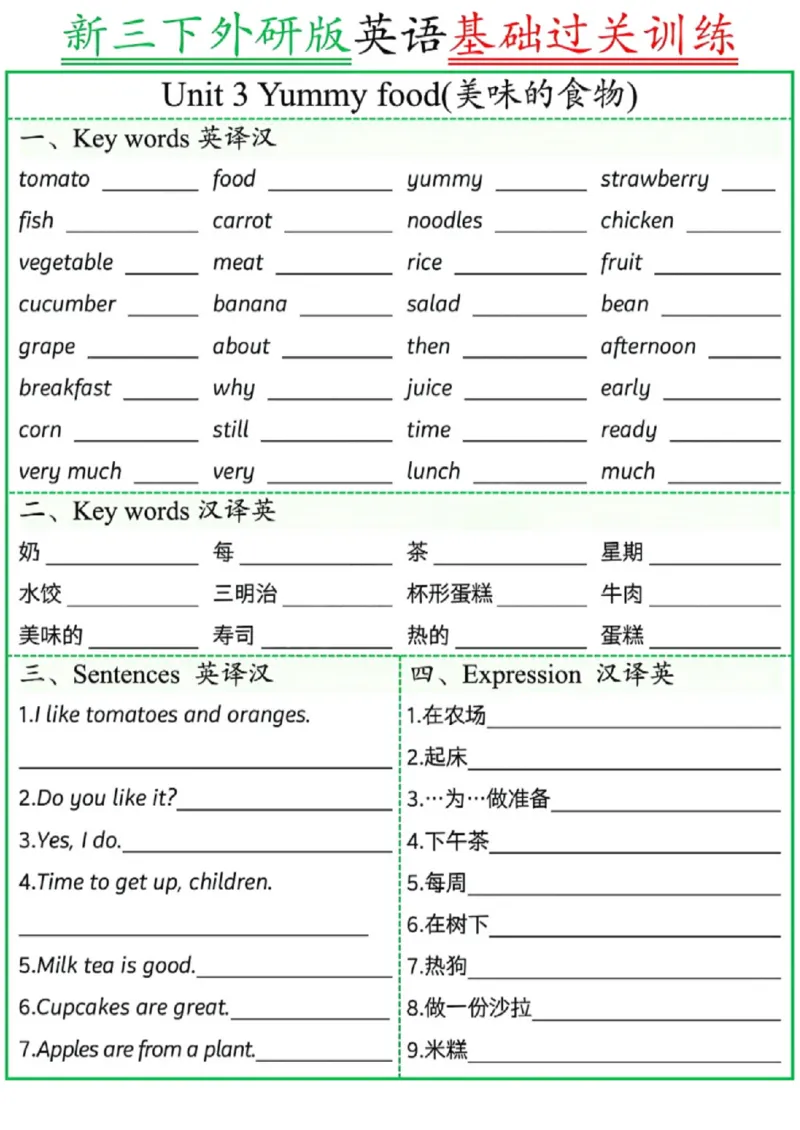 《三年级（下）英语基础过关训练《外研版》_赠送2026小学1-6年级资料合集(按需自取)_三年级_三年级（下）英语基础过关训练《外研版》》第3页预览