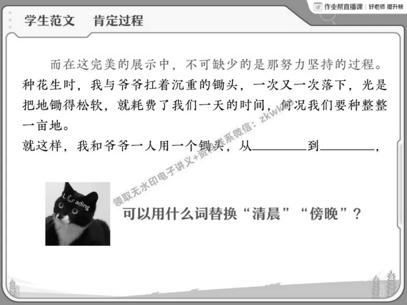 《02.课堂笔记主讲课中笔记_2025初二网课_25初二语文_25初二宋北平语文（作业帮）_春季下-春季班A+_课堂笔记》第10页预览
