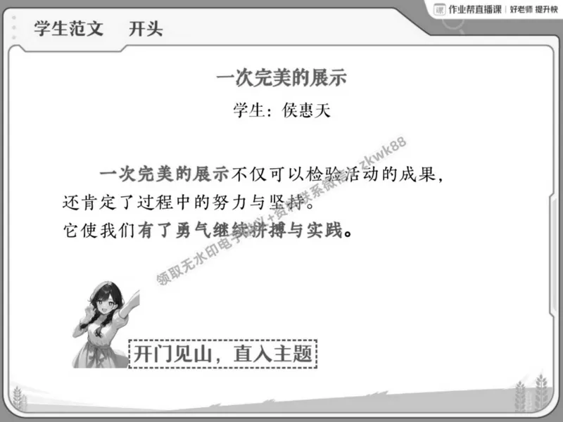《02.课堂笔记主讲课中笔记_2025初二网课_25初二语文_25初二宋北平语文（作业帮）_春季下-春季班A+_课堂笔记》第4页预览