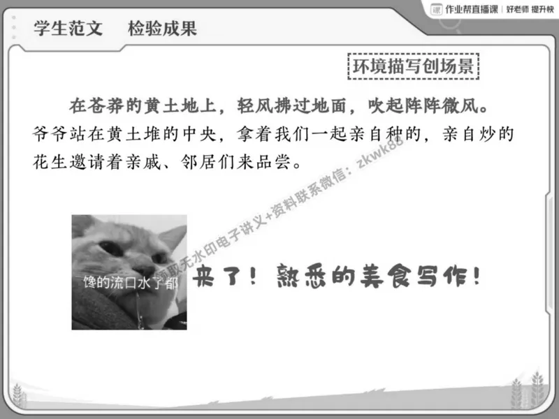 《02.课堂笔记主讲课中笔记_2025初二网课_25初二语文_25初二宋北平语文（作业帮）_春季下-春季班A+_课堂笔记》第5页预览