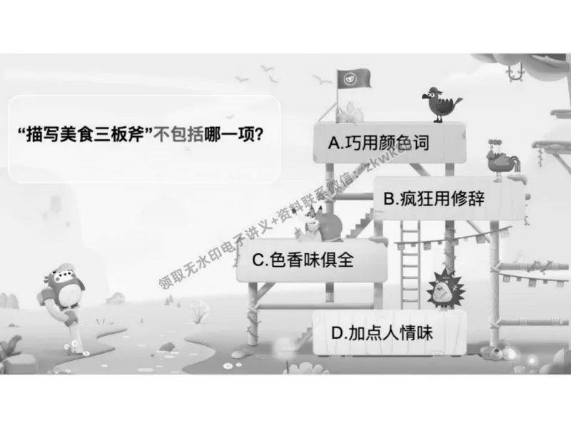 《02.课堂笔记主讲课中笔记_2025初二网课_25初二语文_25初二宋北平语文（作业帮）_春季下-春季班A+_课堂笔记》第6页预览