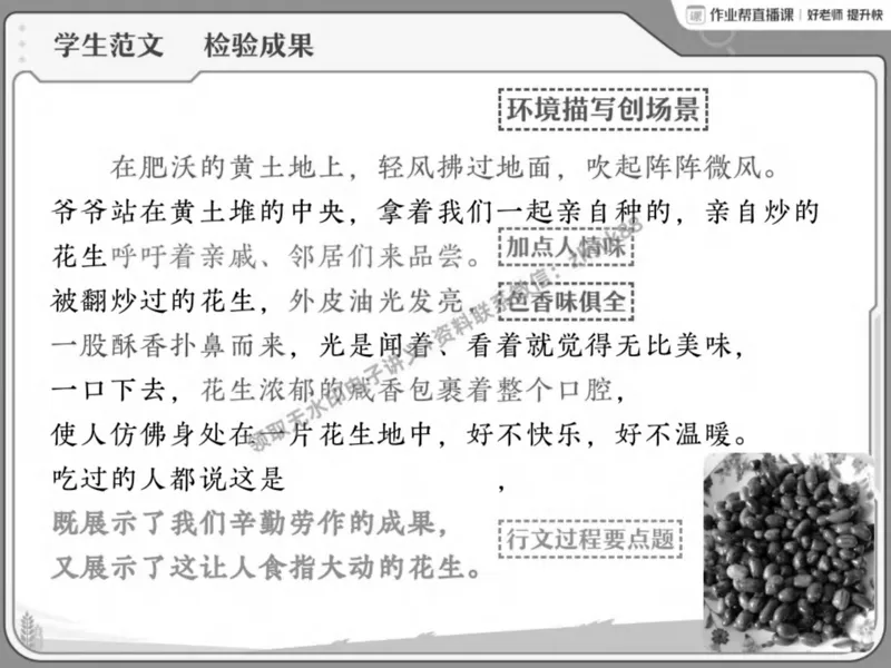《02.课堂笔记主讲课中笔记_2025初二网课_25初二语文_25初二宋北平语文（作业帮）_春季下-春季班A+_课堂笔记》第7页预览
