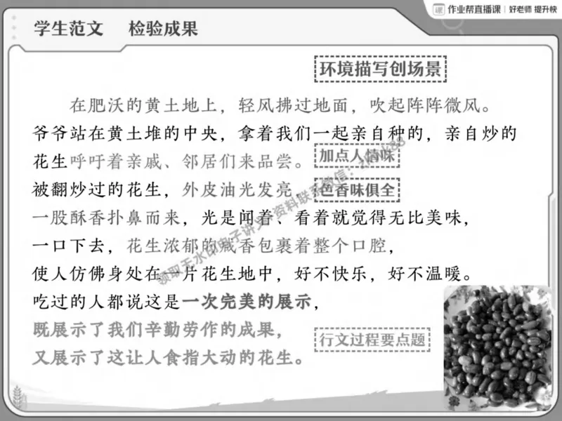 《02.课堂笔记主讲课中笔记_2025初二网课_25初二语文_25初二宋北平语文（作业帮）_春季下-春季班A+_课堂笔记》第9页预览