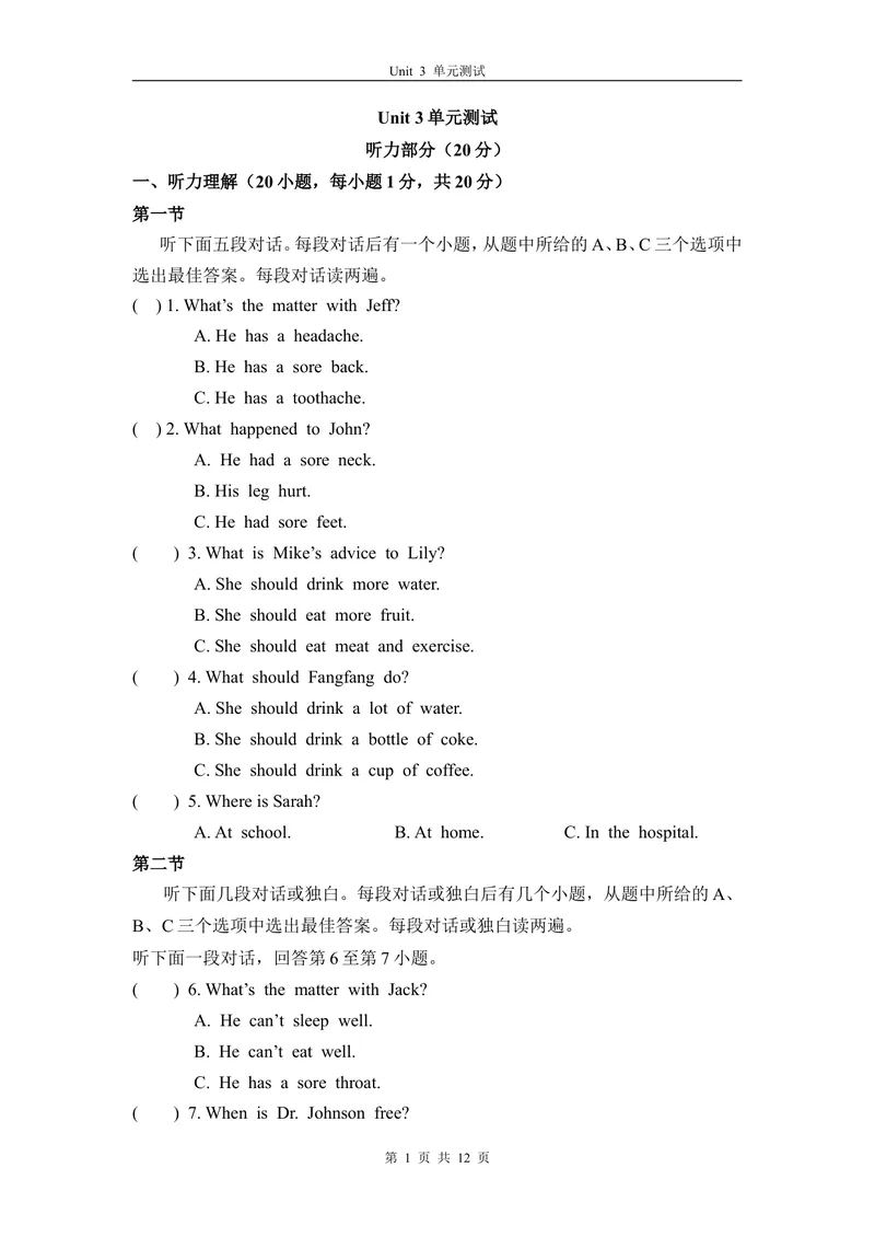 《3-3Unit3单元测试_初中全科目同步习题+精品试卷（7-9年级）_25秋初中英语《同步习题+精品试卷》_初中英语（仁爱版）试卷_《官网同步习题》_8年级上册（25秋）_新教材资源（25秋）》第1页预览