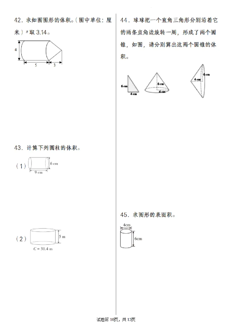 《六年级（下）数学2025小升初专题训练之圆柱圆锥问题(55道)_赠送2026小学1-6年级资料合集(按需自取)_六年级_六年级（下）数学2025小升初专题训练之圆柱圆锥问题(55道)》第10页预览