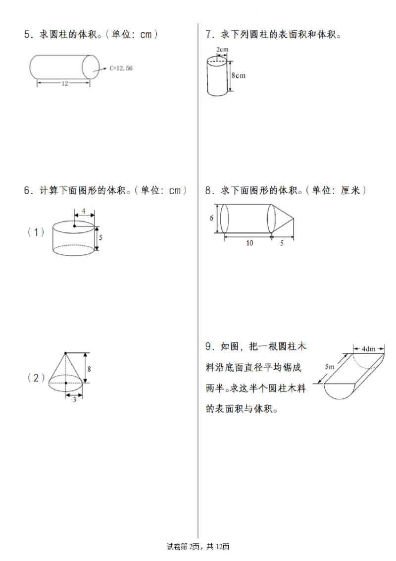 《六年级（下）数学2025小升初专题训练之圆柱圆锥问题(55道)_赠送2026小学1-6年级资料合集(按需自取)_六年级_六年级（下）数学2025小升初专题训练之圆柱圆锥问题(55道)》第2页预览