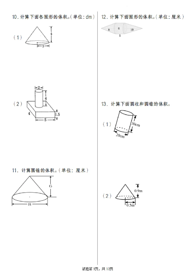 《六年级（下）数学2025小升初专题训练之圆柱圆锥问题(55道)_赠送2026小学1-6年级资料合集(按需自取)_六年级_六年级（下）数学2025小升初专题训练之圆柱圆锥问题(55道)》第3页预览