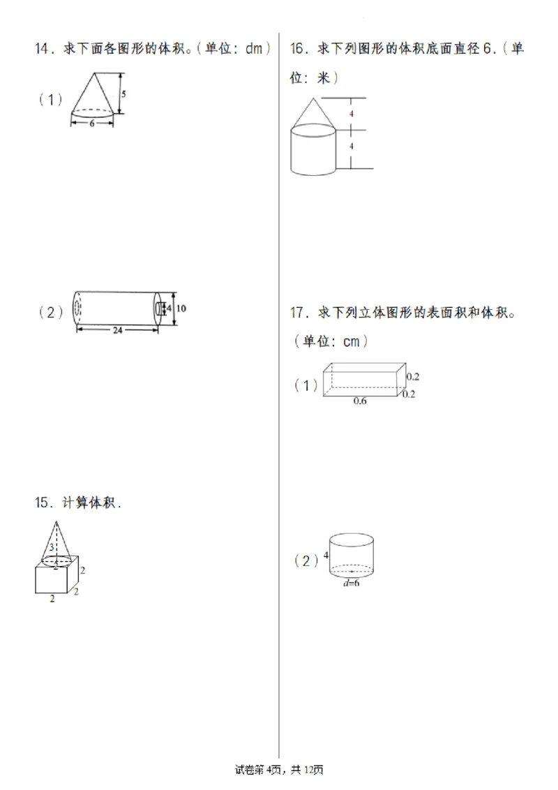 《六年级（下）数学2025小升初专题训练之圆柱圆锥问题(55道)_赠送2026小学1-6年级资料合集(按需自取)_六年级_六年级（下）数学2025小升初专题训练之圆柱圆锥问题(55道)》第4页预览
