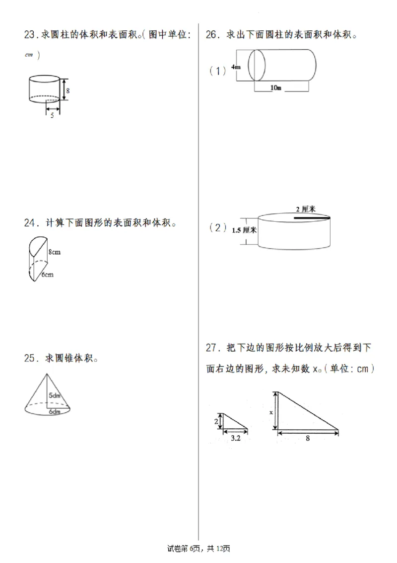 《六年级（下）数学2025小升初专题训练之圆柱圆锥问题(55道)_赠送2026小学1-6年级资料合集(按需自取)_六年级_六年级（下）数学2025小升初专题训练之圆柱圆锥问题(55道)》第6页预览