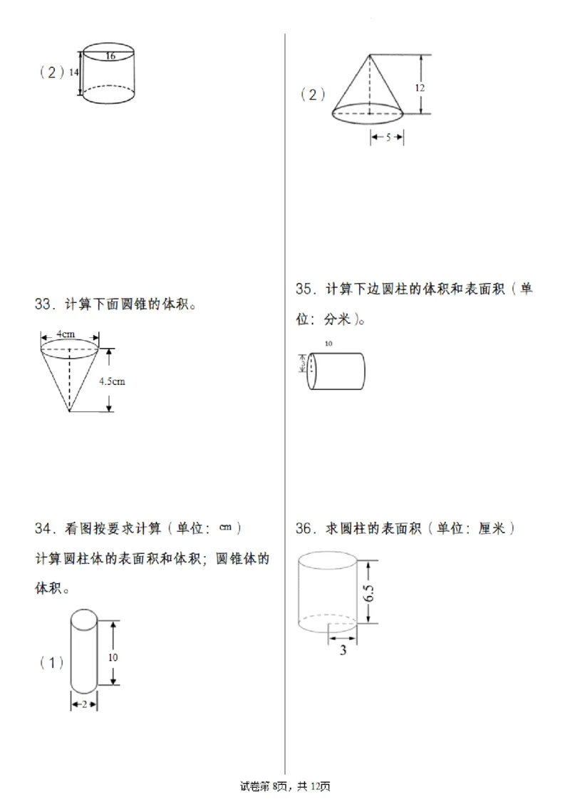 《六年级（下）数学2025小升初专题训练之圆柱圆锥问题(55道)_赠送2026小学1-6年级资料合集(按需自取)_六年级_六年级（下）数学2025小升初专题训练之圆柱圆锥问题(55道)》第8页预览