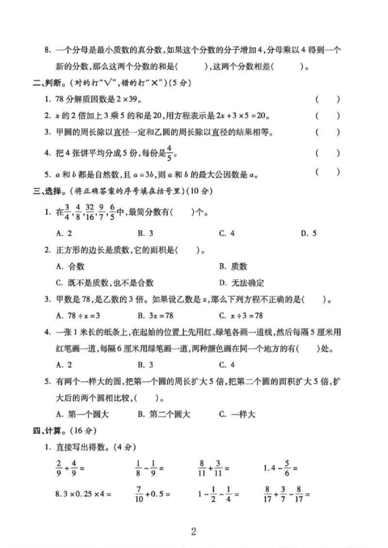 《五年级（下）数学期末测评卷《苏教版》_赠送2026小学1-6年级资料合集(按需自取)_五年级_五年级（下）数学期末测评卷《苏教版》》第2页预览