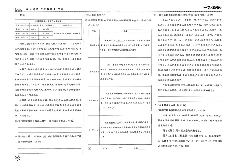 《2025《初中语文•一飞冲天单元测试卷》九下_初中全科目同步习题+精品试卷（7-9年级）_25秋初中语文《同步习题+精品试卷》_初中语文试卷7-9年级下册(1)_《一飞冲天课时作业》25春》第4页预览