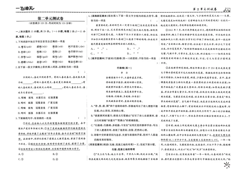 《2025《初中语文•一飞冲天单元测试卷》九下_初中全科目同步习题+精品试卷（7-9年级）_25秋初中语文《同步习题+精品试卷》_初中语文试卷7-9年级下册(1)_《一飞冲天课时作业》25春》第5页预览