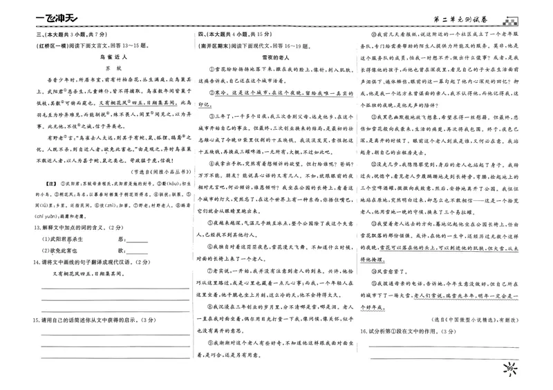 《2025《初中语文•一飞冲天单元测试卷》九下_初中全科目同步习题+精品试卷（7-9年级）_25秋初中语文《同步习题+精品试卷》_初中语文试卷7-9年级下册(1)_《一飞冲天课时作业》25春》第7页预览