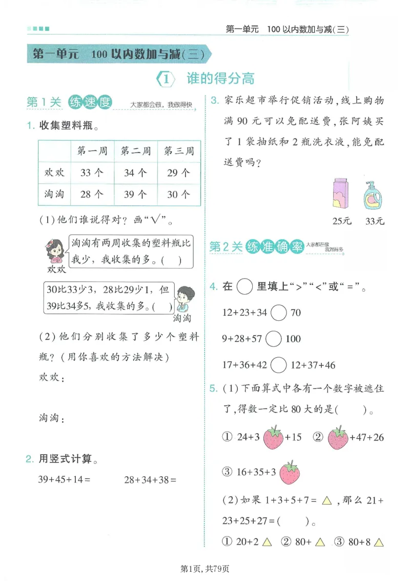《二年级（下）数学1-4单元一课一练《北师版》_赠送2026小学1-6年级资料合集(按需自取)_二年级》第1页预览