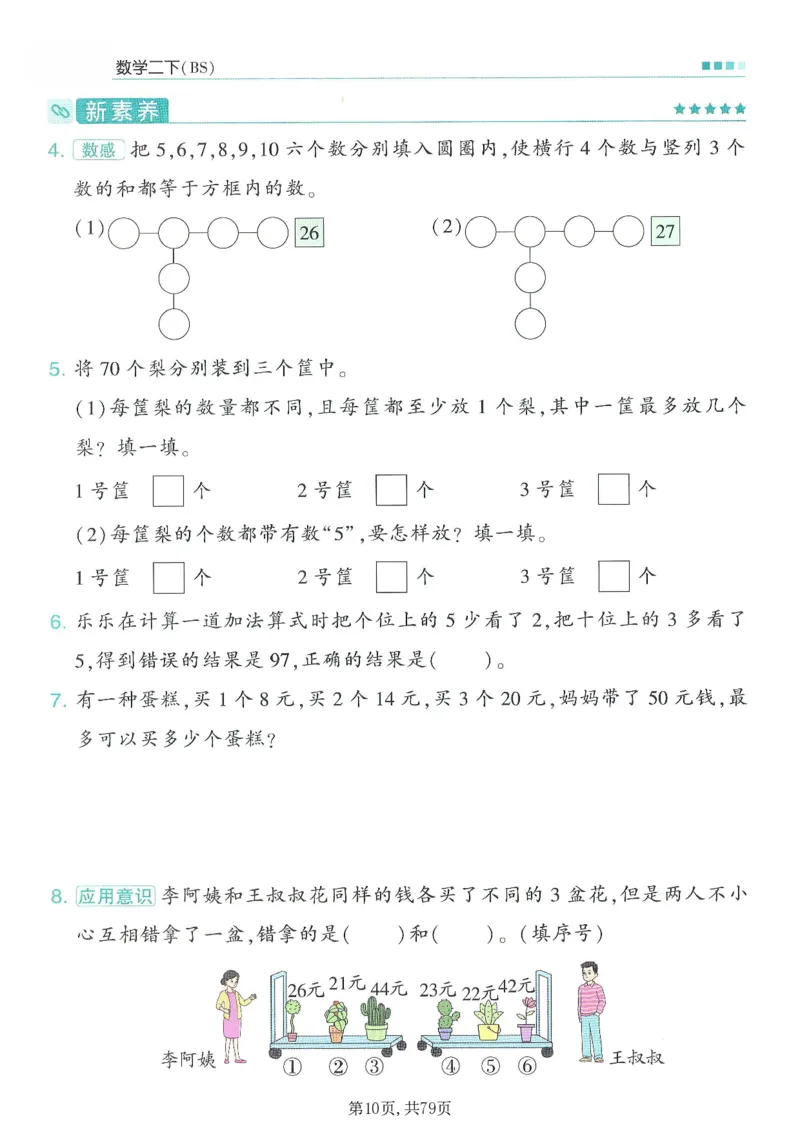 《二年级（下）数学1-4单元一课一练《北师版》_赠送2026小学1-6年级资料合集(按需自取)_二年级》第10页预览